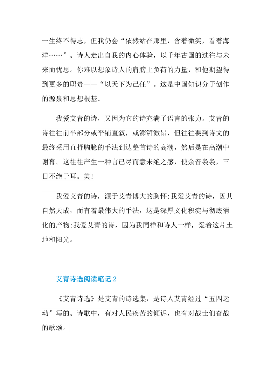 艾青诗选阅读笔记.doc_第2页