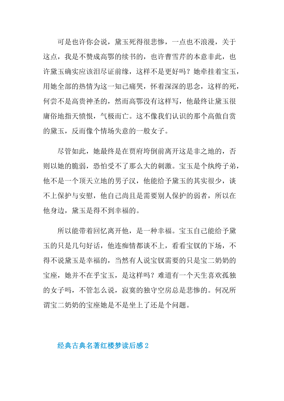 经典古典名著红楼梦读后感.doc_第2页