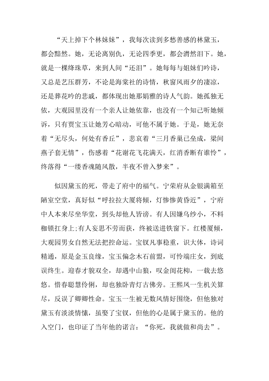 经典古典名著红楼梦读后感.doc_第3页