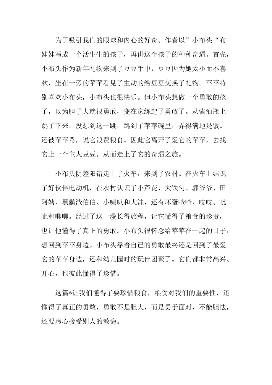 经典小说小布头奇遇记读后感作文.doc_第3页