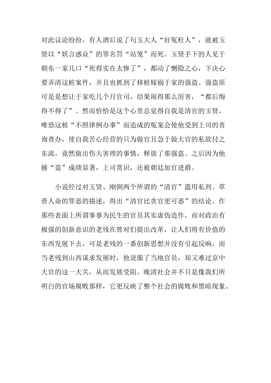 老残游记经典小说读后感五篇.doc_第3页