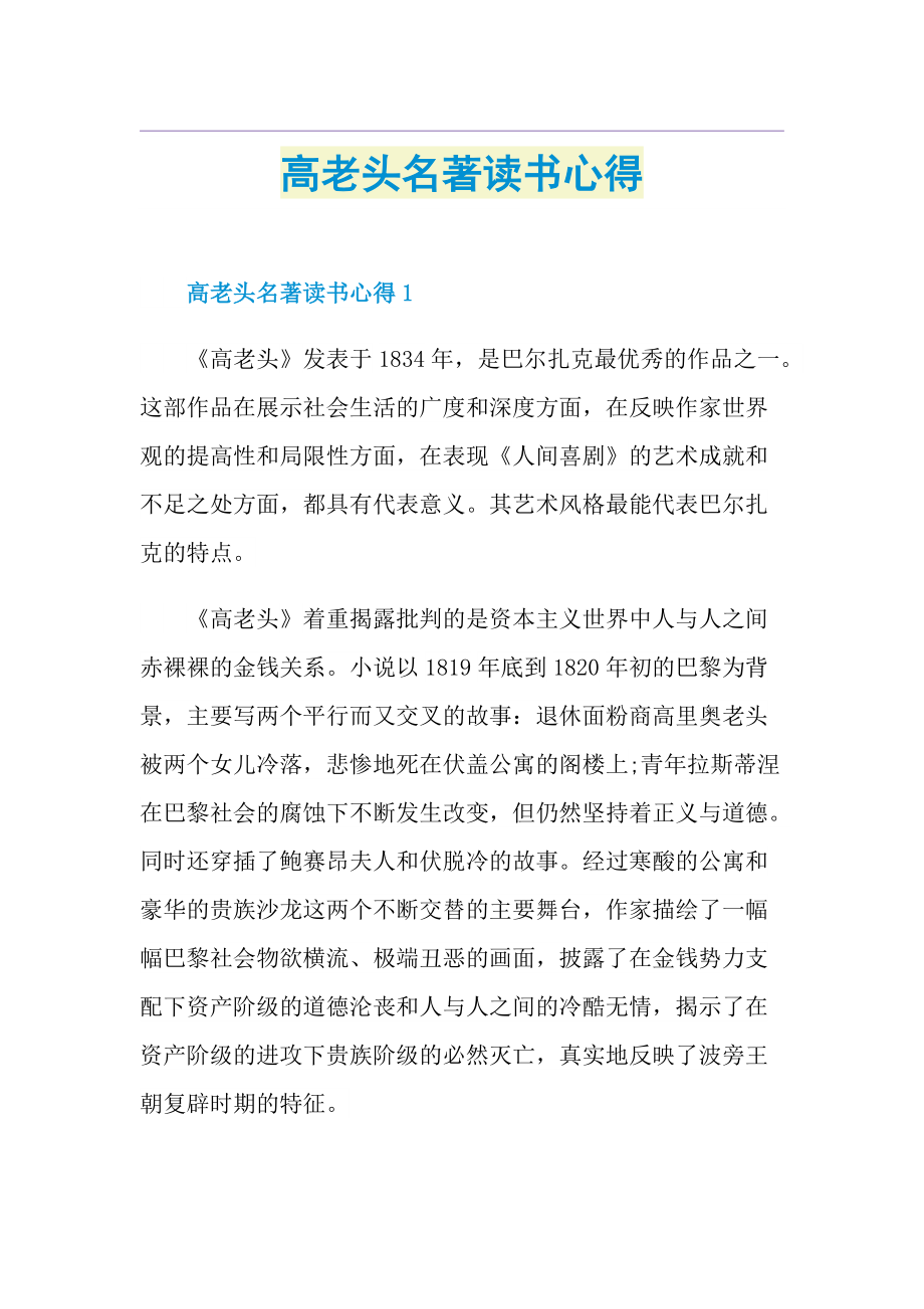 高老头名著读书心得.doc_第1页