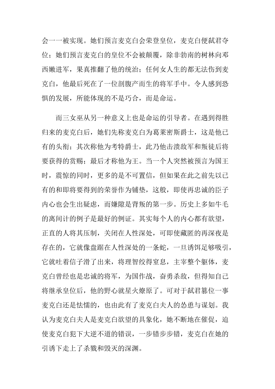 麦克白经典名著读后感五篇.doc_第2页