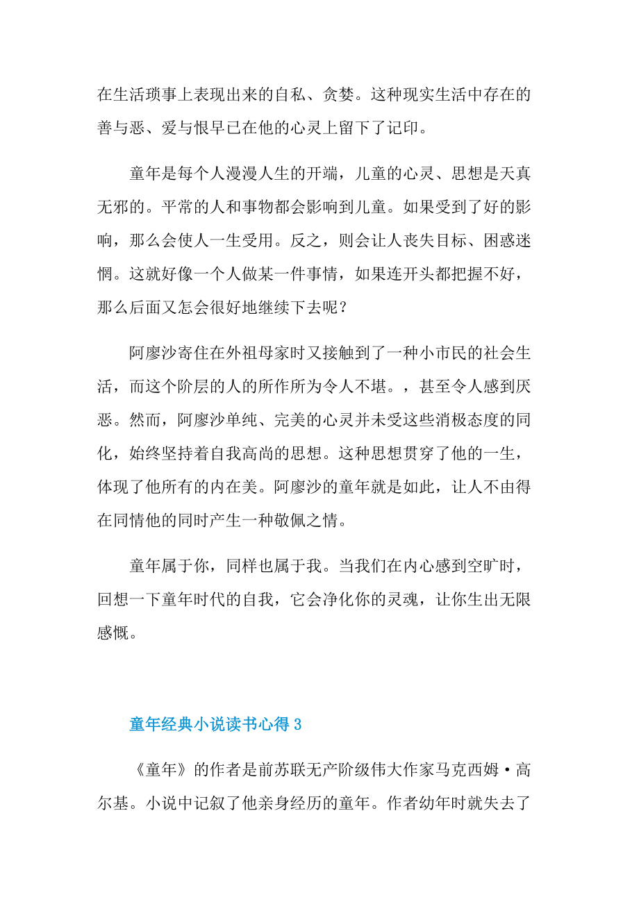 童年经典小说读书心得.doc_第3页