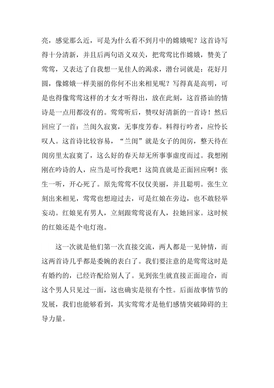 西厢记名著读后感五篇.doc_第3页