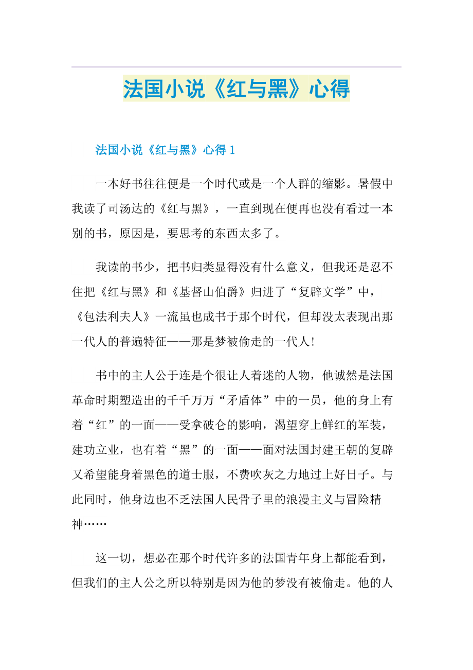 法国小说《红与黑》心得.doc_第1页