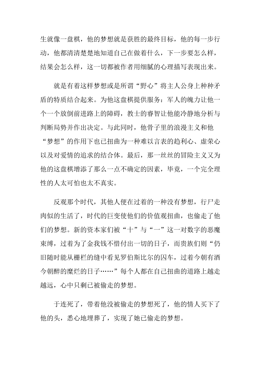 法国小说《红与黑》心得.doc_第2页