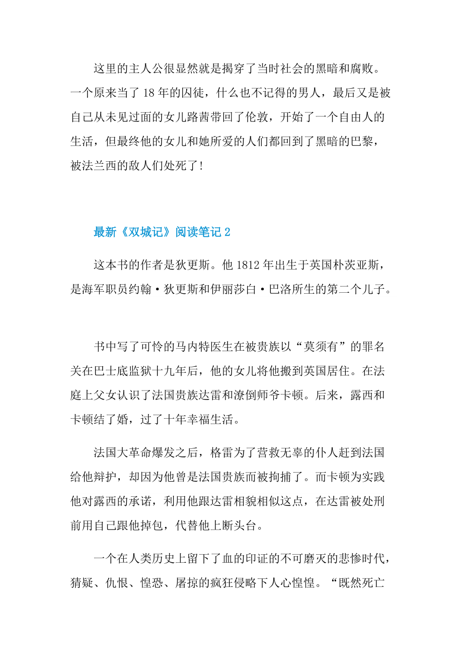 最新《变形记》读书感悟范文.doc_第2页