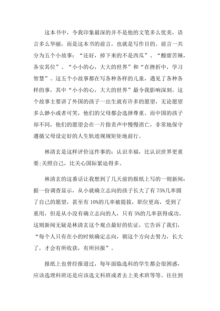 林清玄散文读后感700字.doc_第3页