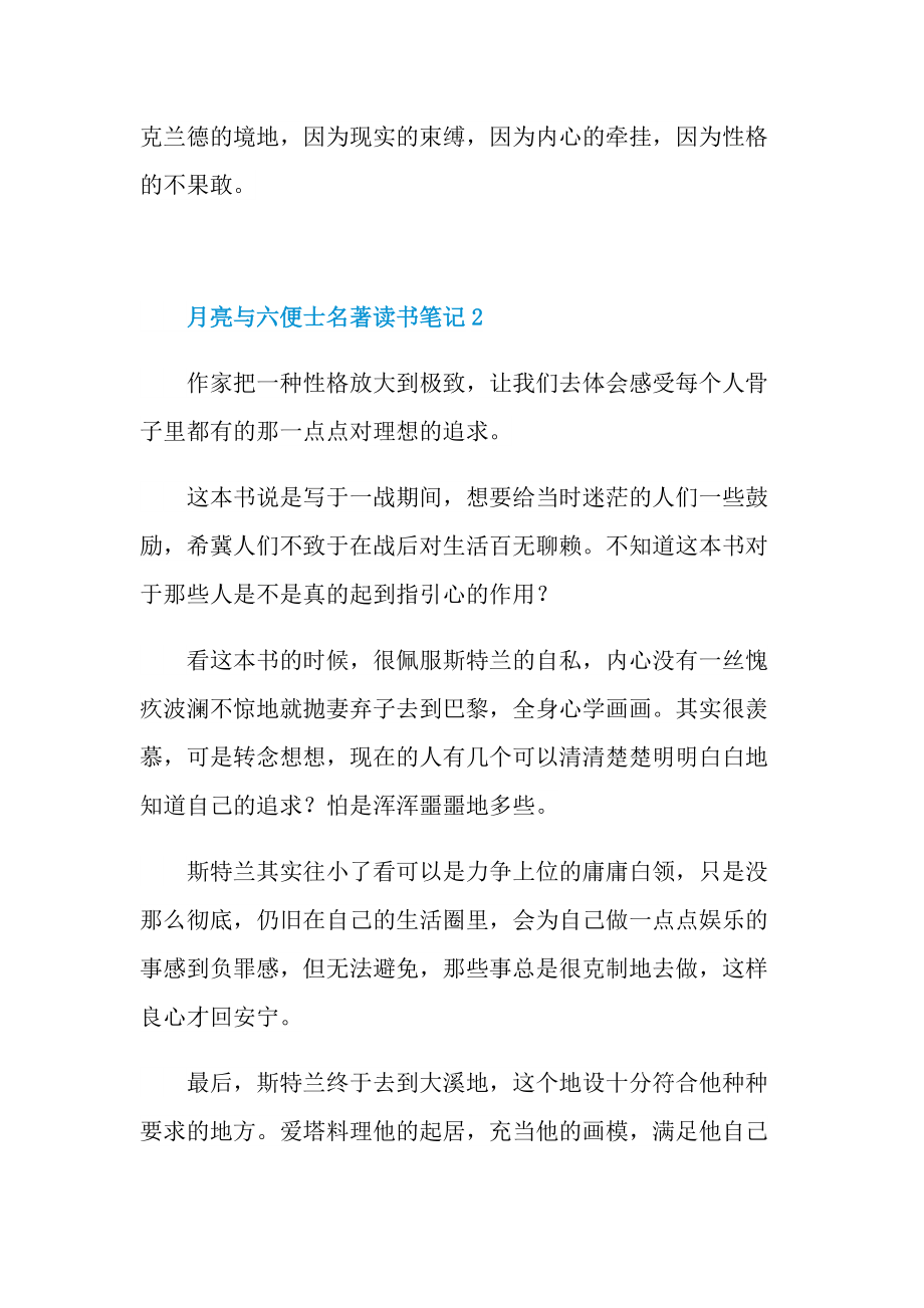 月亮与六便士名著读书笔记.doc_第2页