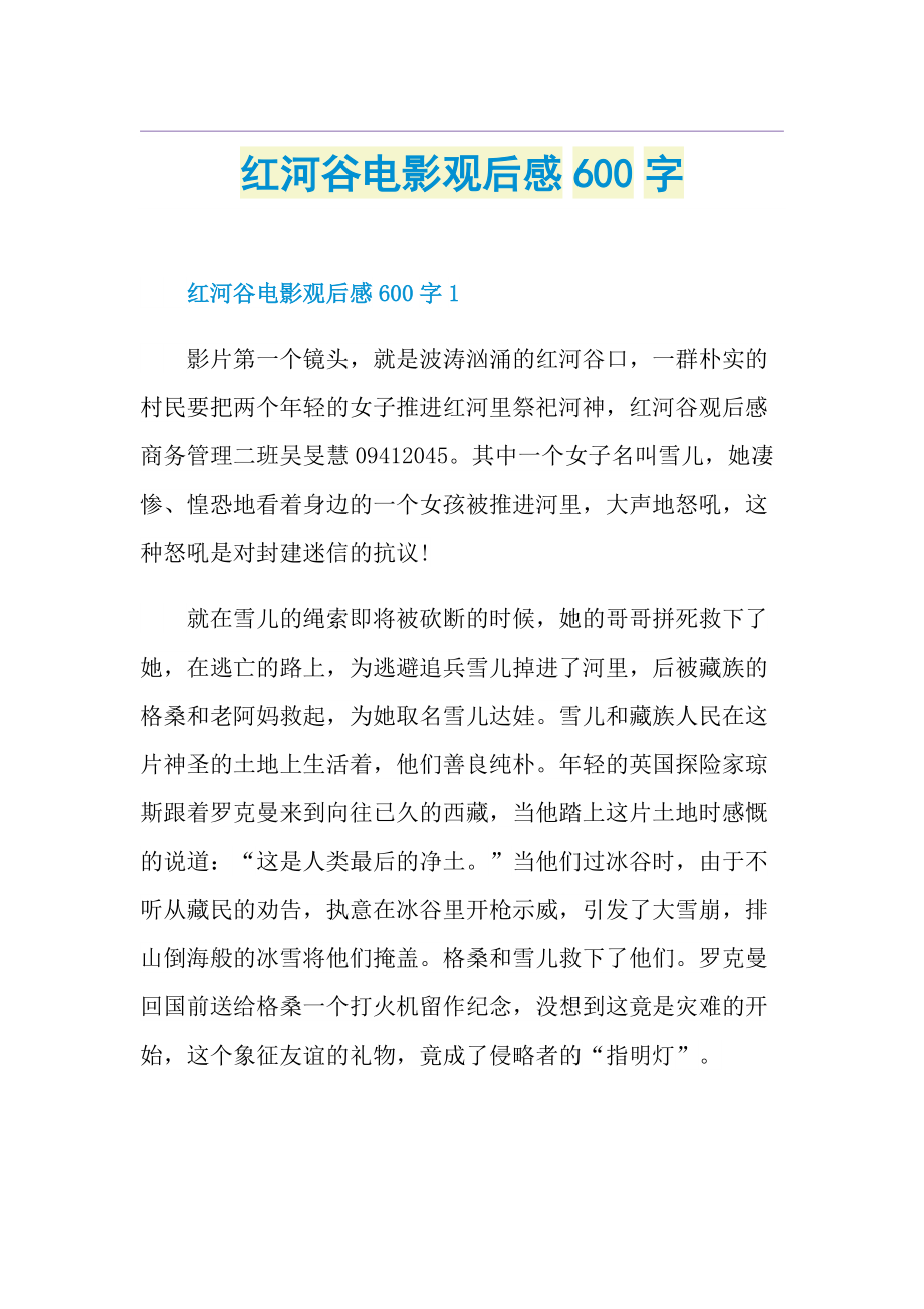 红河谷电影观后感600字.doc_第1页