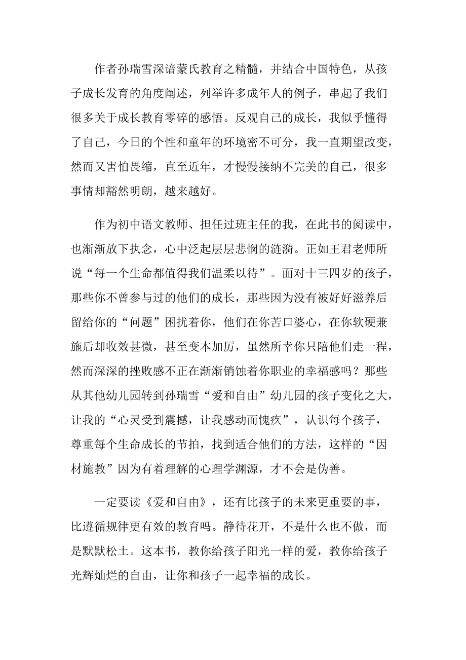 爱和自由课外书读后有感.doc_第2页