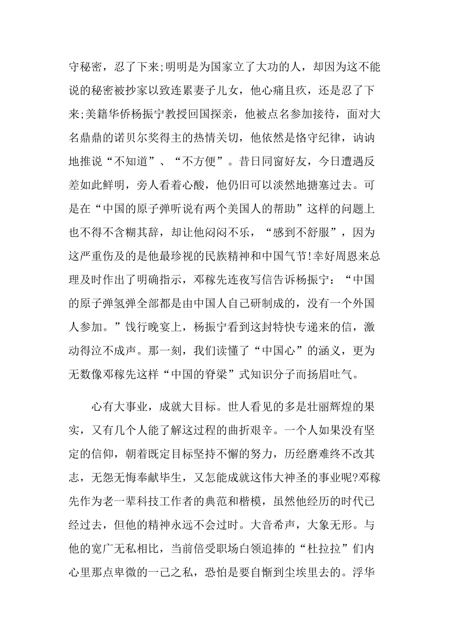 邓稼先的读后感700字.doc_第2页