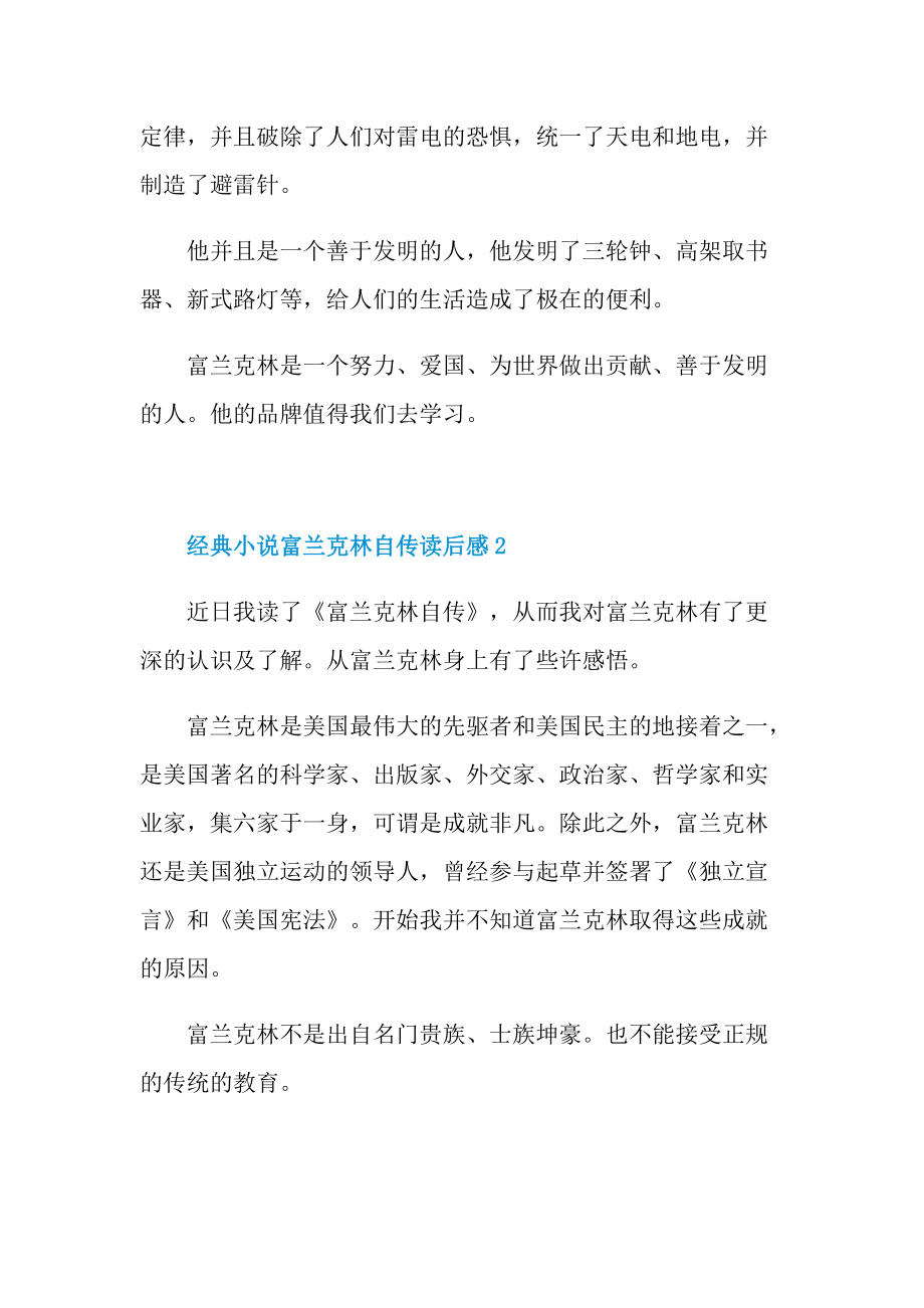 经典小说富兰克林自传读后感.doc_第2页