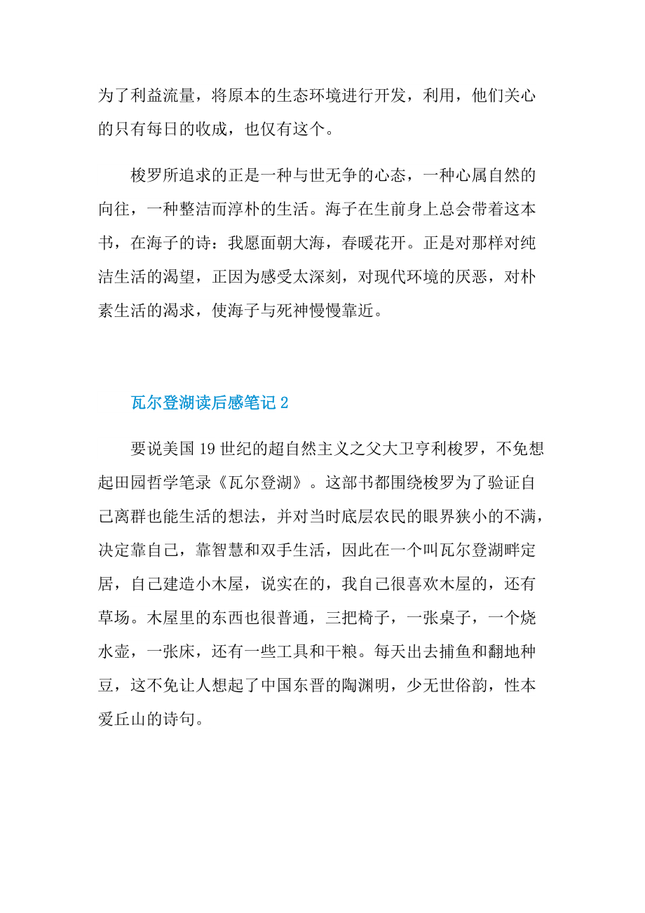 瓦尔登湖读后感笔记.doc_第2页