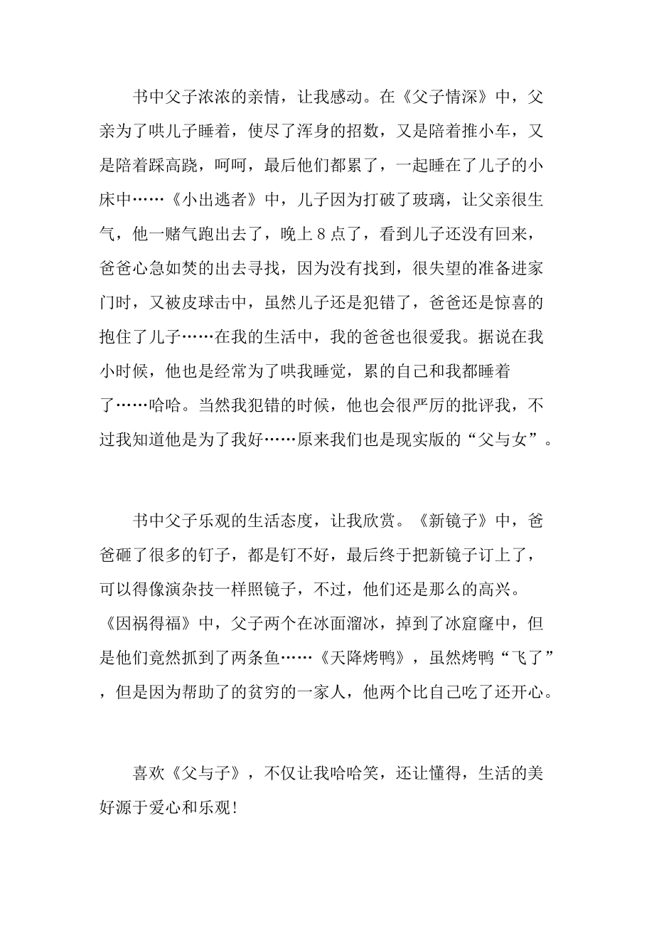 父与子的读后感700字.doc_第3页