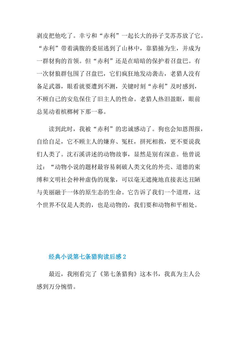 经典小说第七条猎狗读后感.doc_第2页