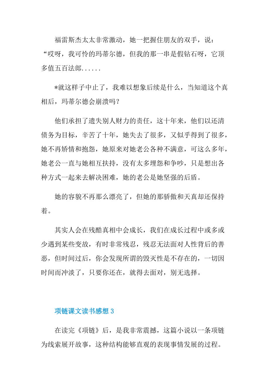 项链课文读书感想.doc_第3页