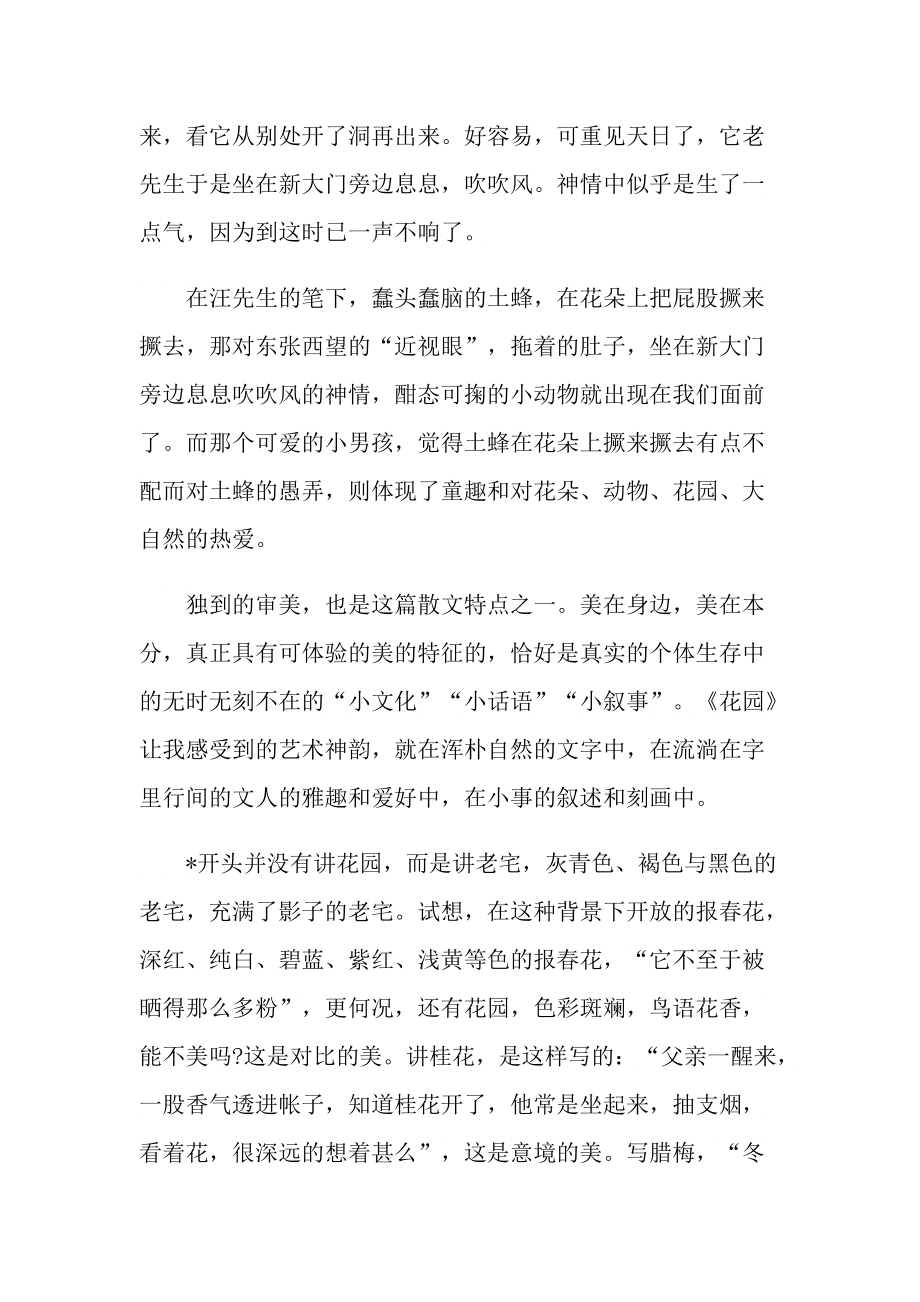 汪曾祺散文名著读后感.doc_第3页