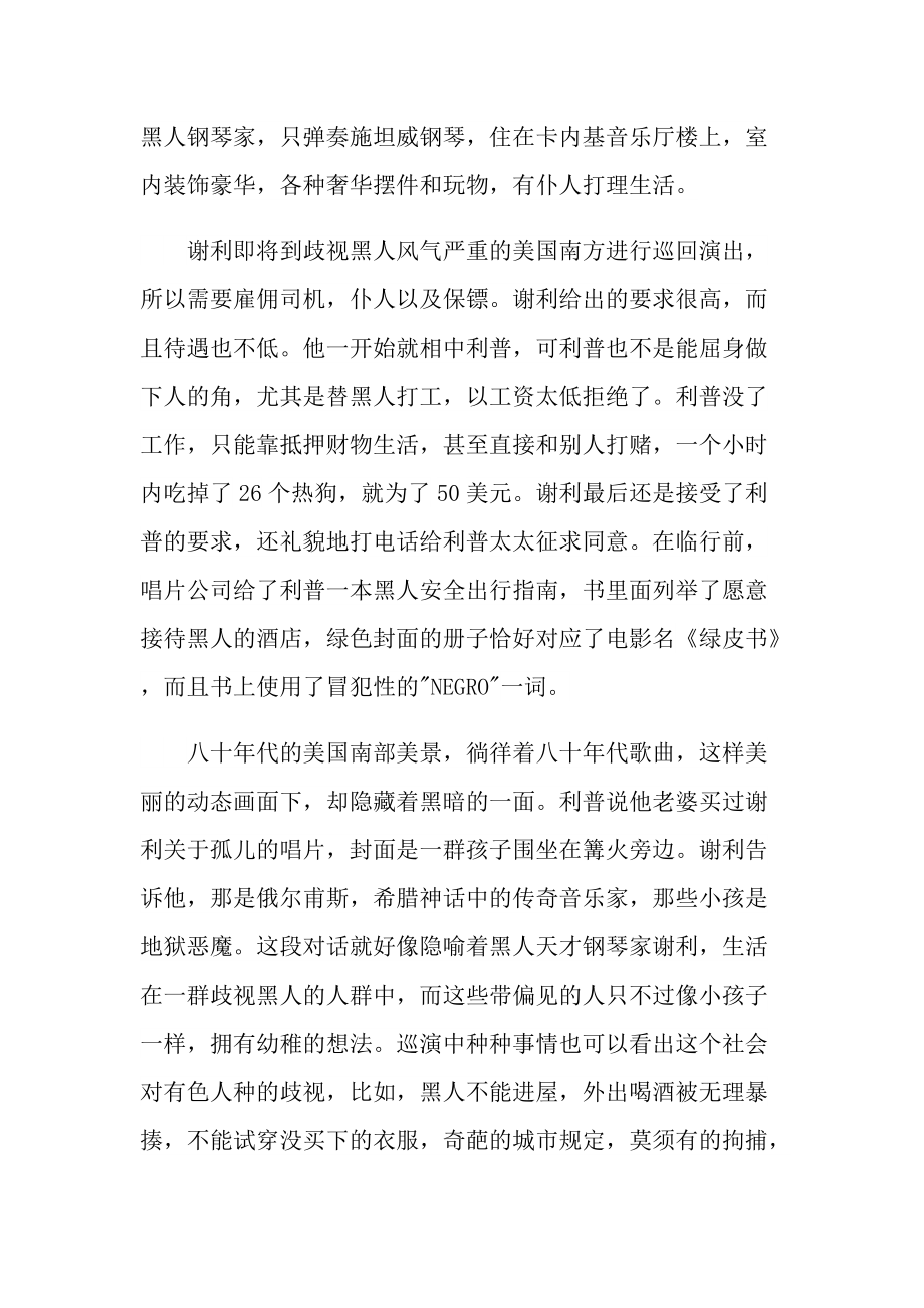 绿皮书影片观后感五篇.doc_第2页