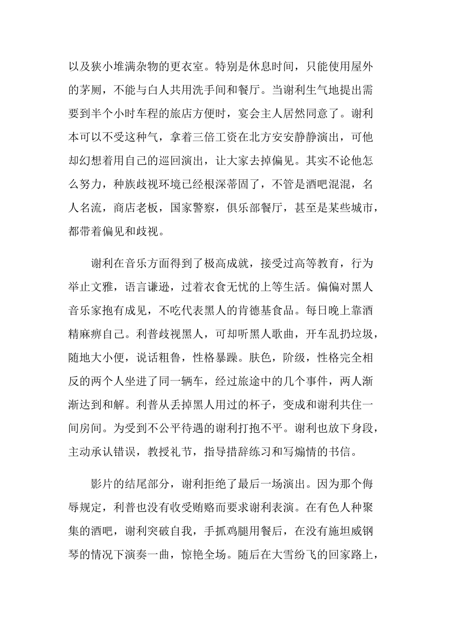 绿皮书影片观后感五篇.doc_第3页