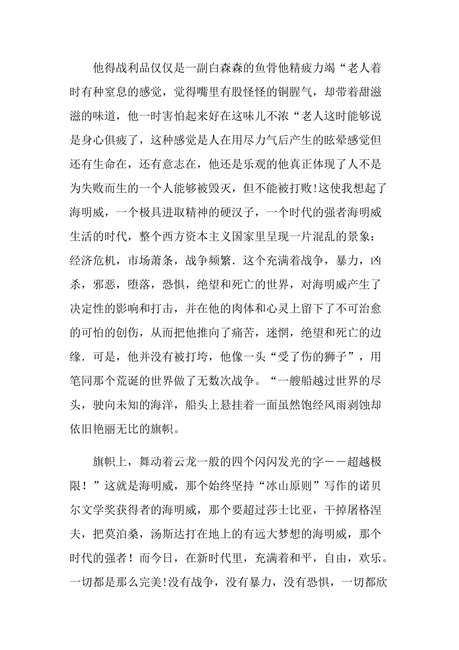 老人与海经典小说读后感.doc_第2页