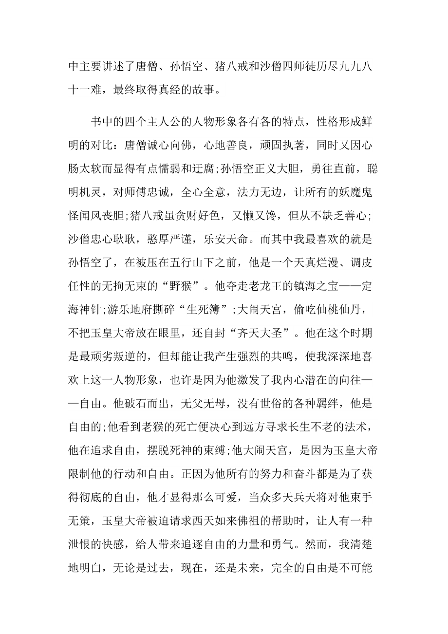 西游记小说章节读后感.doc_第3页