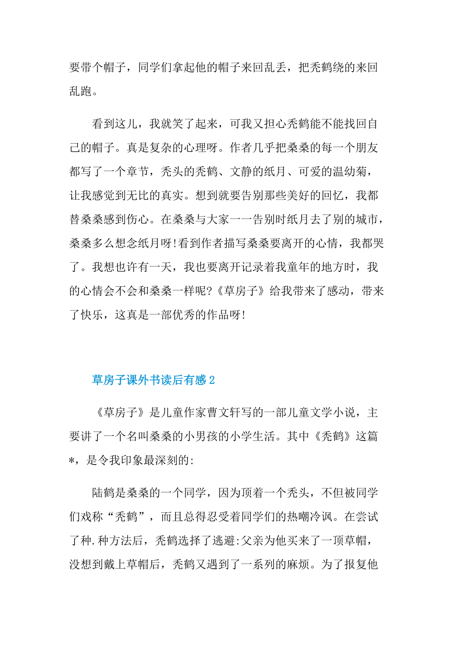 草房子课外书读后有感.doc_第2页