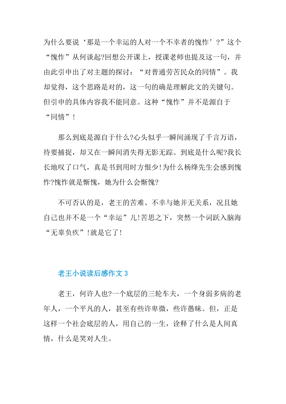老王小说读后感作文.doc_第3页