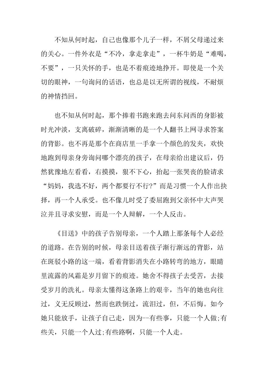 经典小说目送读后感.doc_第3页