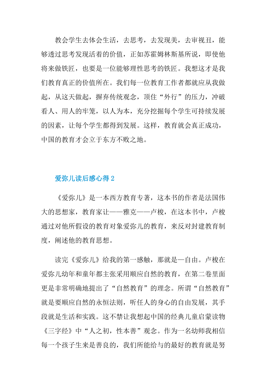 爱弥儿读后感心得.doc_第3页