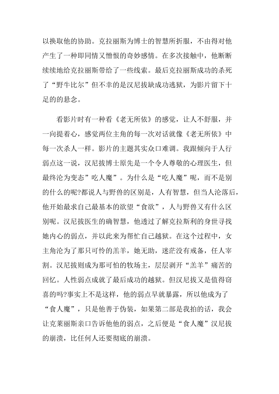 沉默的羔羊观后感600字.doc_第2页