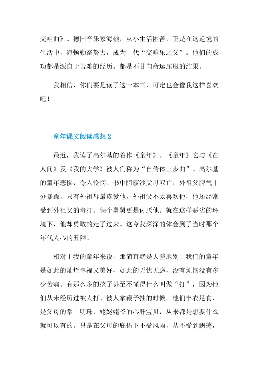 童年课文阅读感想.doc_第2页