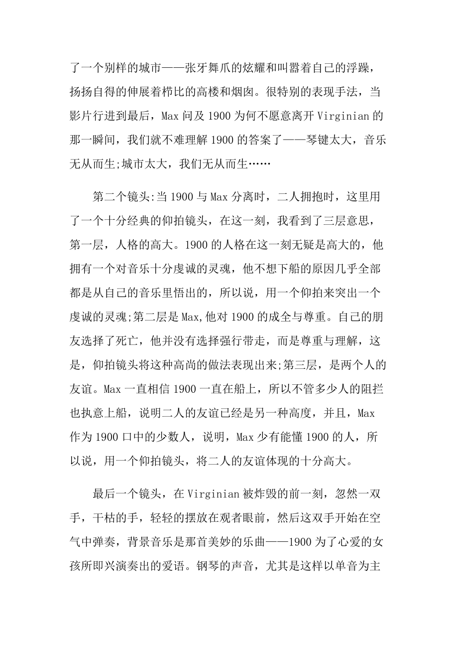 海上钢琴师音乐片观后感范文.doc_第2页