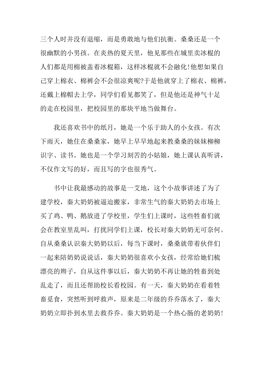 长篇小说《草房子》读后感700字.doc_第3页