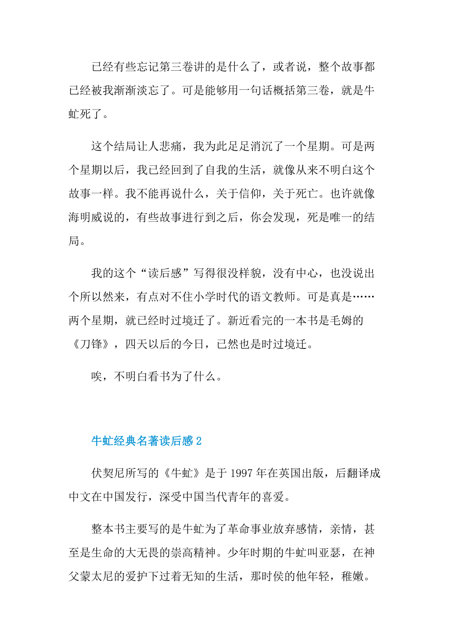 牛虻经典名著读后感五篇.doc_第2页