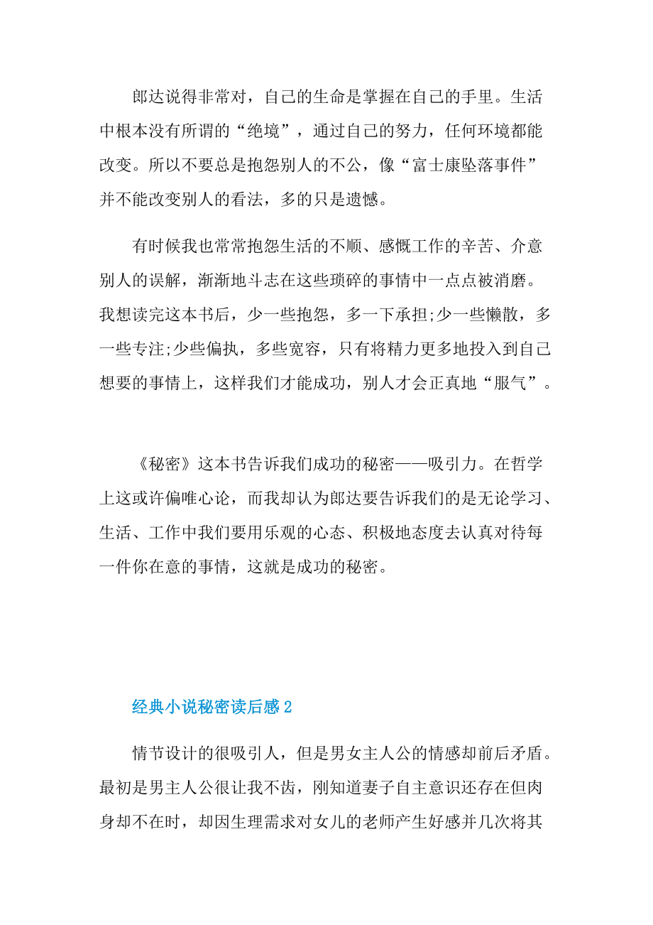 经典小说秘密读后感.doc_第3页