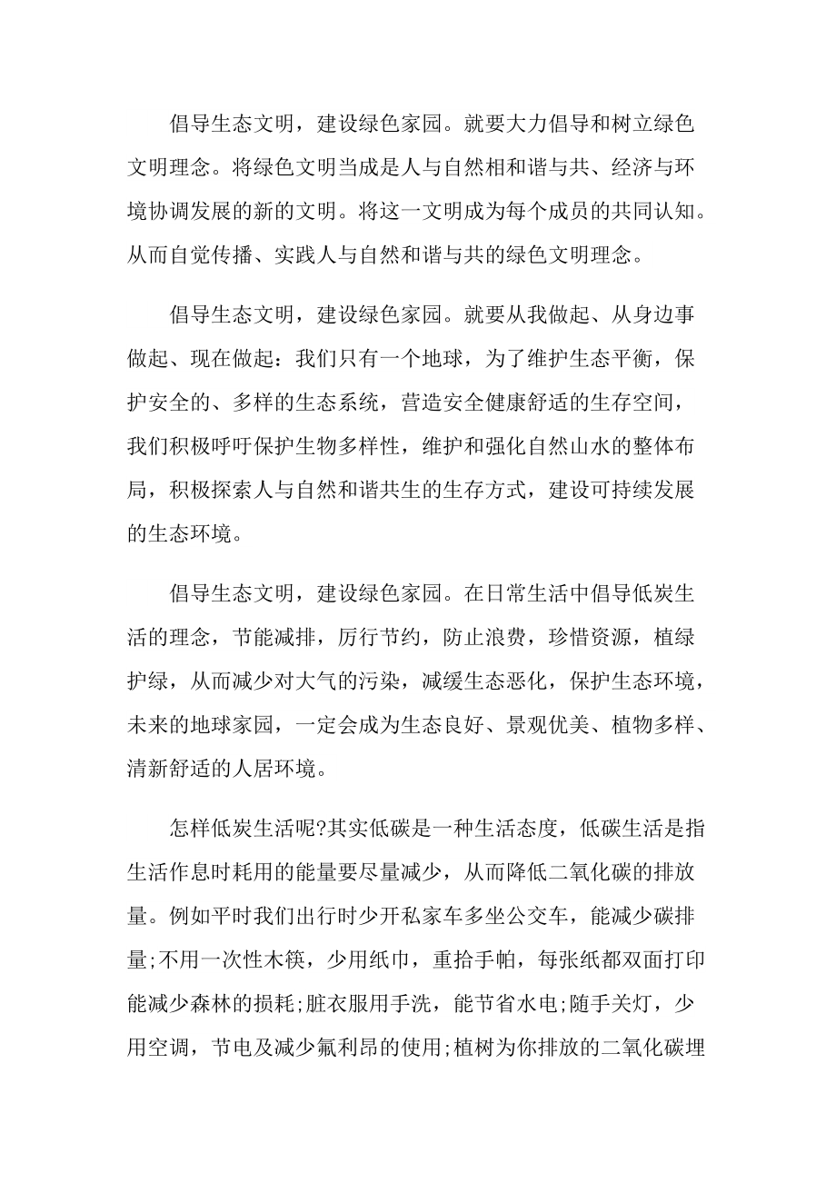 最美自然守护者观后感心得体会.doc_第2页