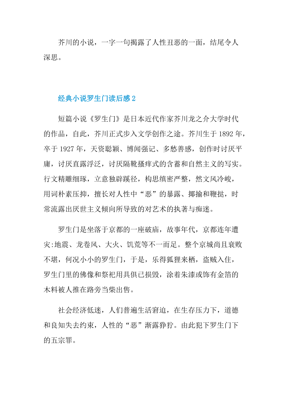 经典小说罗生门读后感.doc_第2页