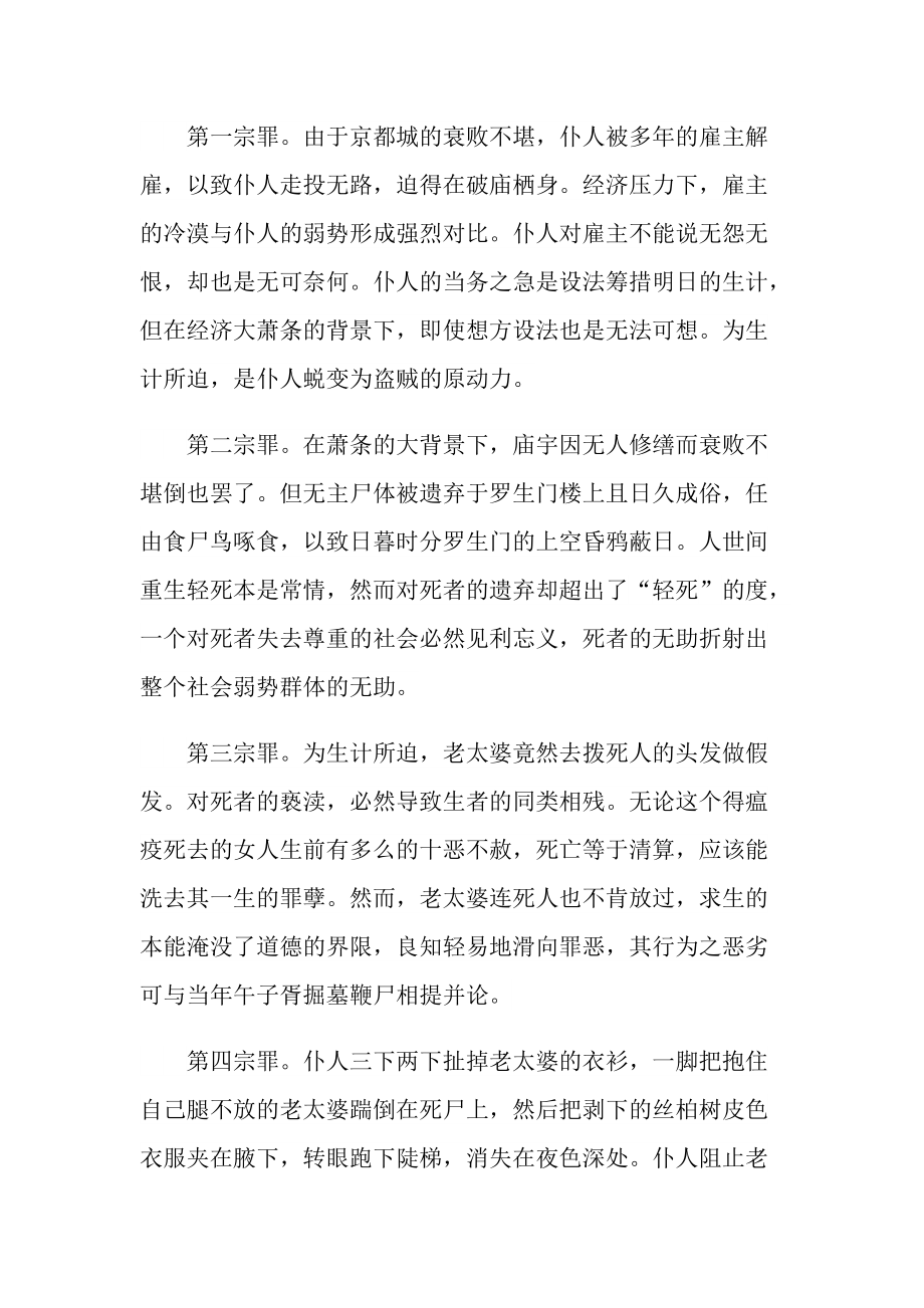 经典小说罗生门读后感.doc_第3页