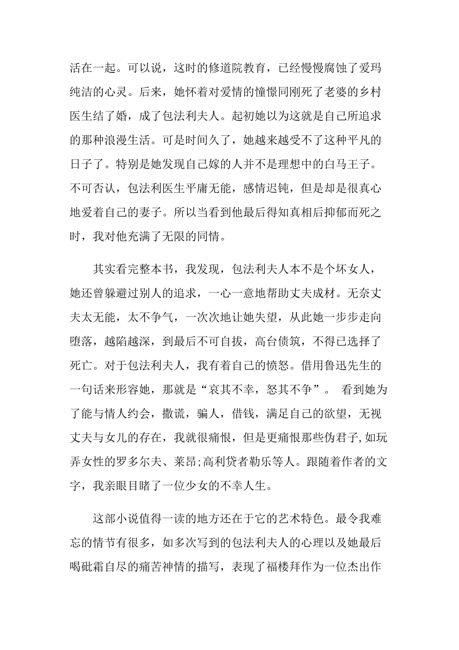 有关包法利夫人读后感心得.doc_第2页