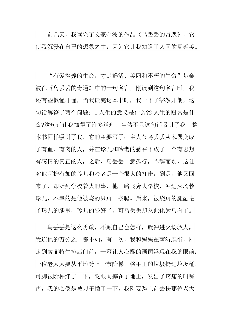 经典小说乌丢丢的奇遇读后感.doc_第3页