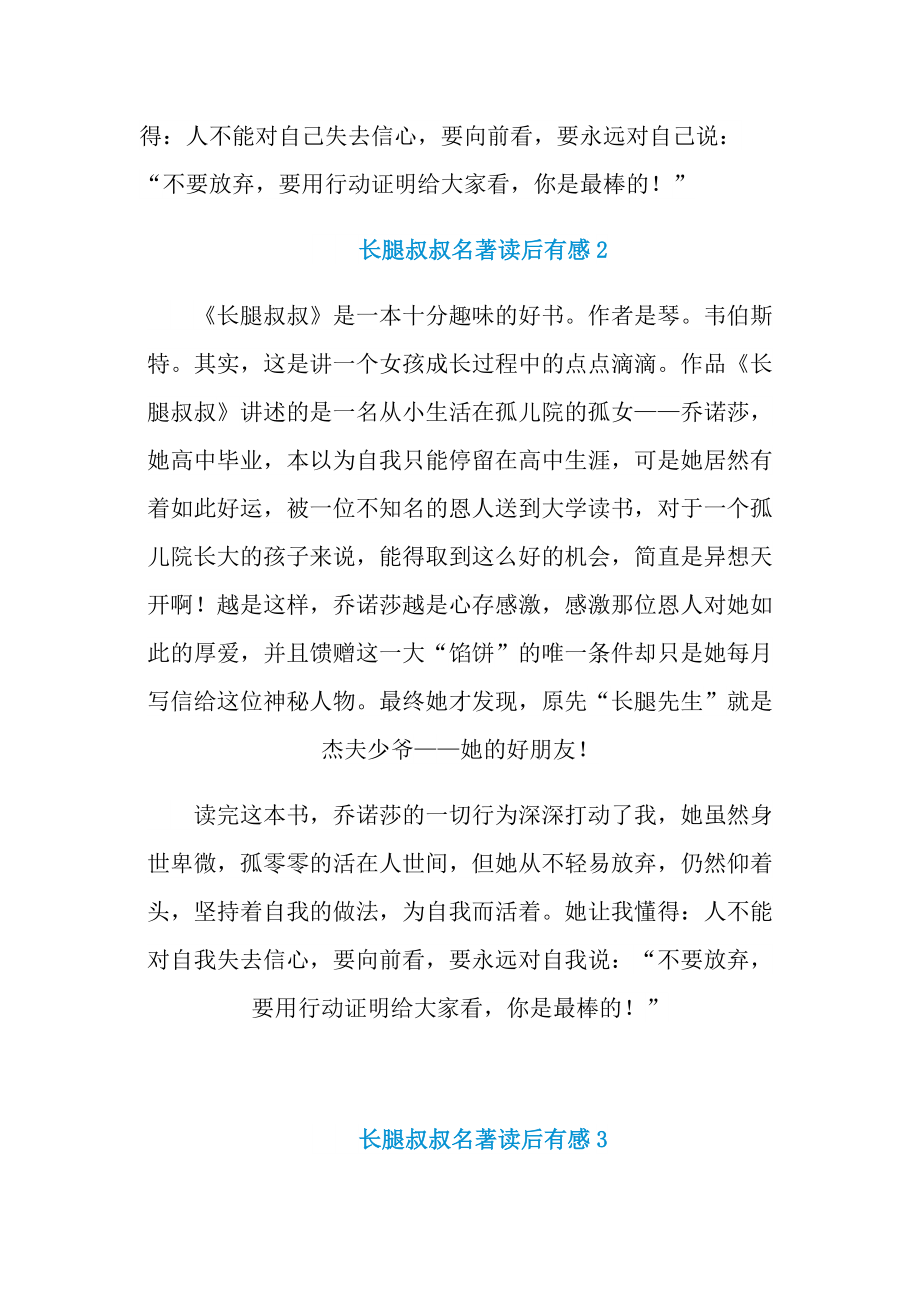 长腿叔叔名著读后有感.doc_第2页