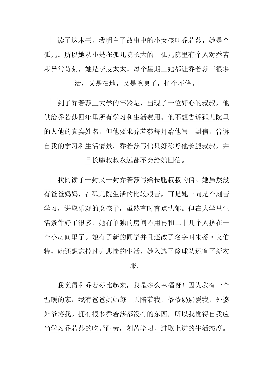 长腿叔叔名著读后有感.doc_第3页