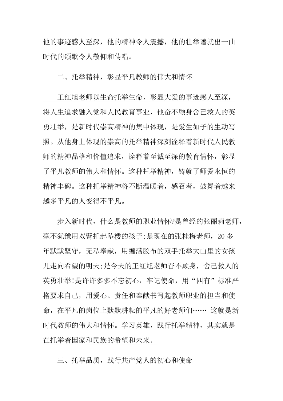 时代楷模王红旭先进事迹首场报告会观后感感想最新.doc_第2页