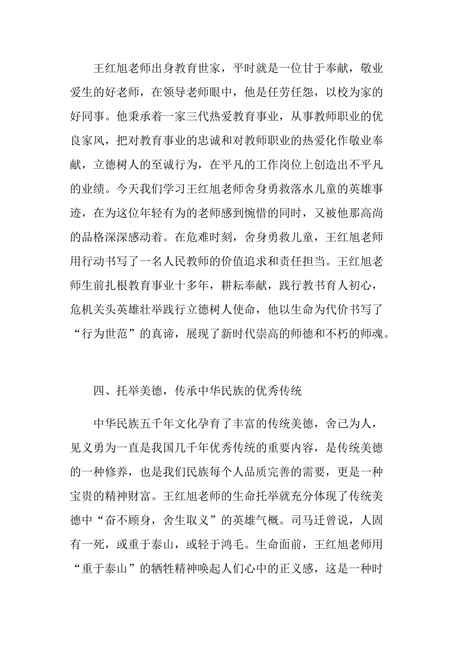 时代楷模王红旭先进事迹首场报告会观后感感想最新.doc_第3页