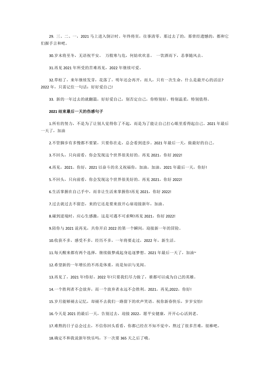 最后一天发的朋友圈说说100句.doc_第3页