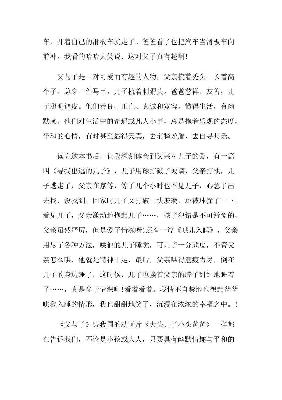 父与子700字读后感.doc_第3页