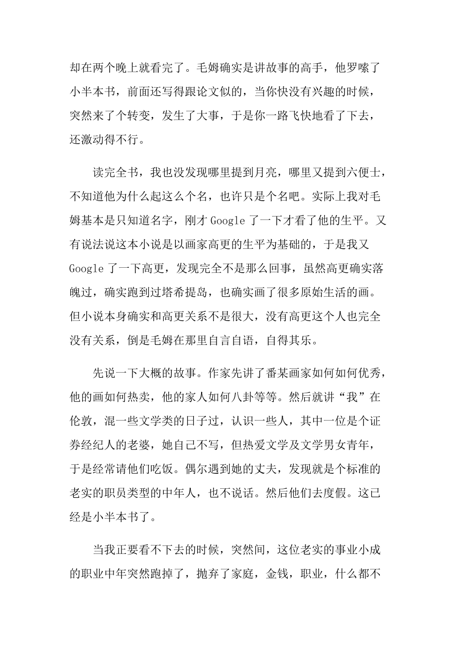 月亮与六便士读后感5篇.doc_第3页