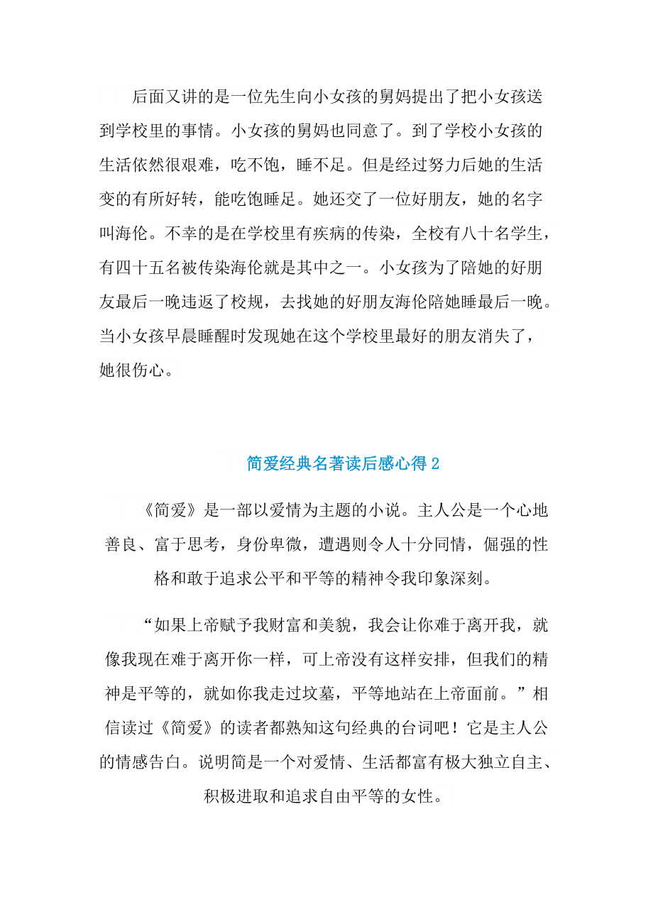 简爱经典名著读后感心得.doc_第2页